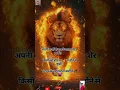 Apne Marji se chalne wala Sher 🦁 Hun Main Hu main #shorts #youtubeshorts