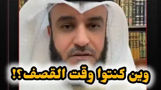 أول رد من مشاري راشد العفاسي على منتقدي  تبت يدين إيران واللي مع إيران    دندنها