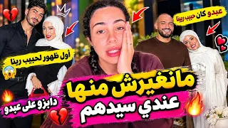 كارولين تفضح حكاية لينا و رينا مع عبدو خدعني معاها عندي سيدو مانغيرش منهم حبوه في زوج و اختار لينا   دندنها