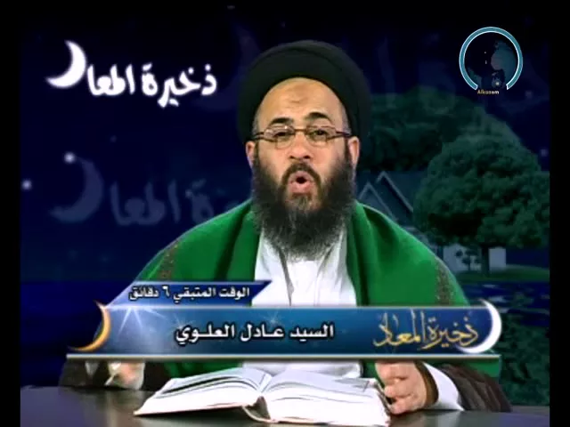 ذخيرة المعاد  - 23 - محاضرات اخلاقية - سيد عادل العلوي