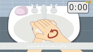 نشيد غسل اليدين دون إيقاع أناشيد للأطفال 