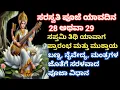 Download Lagu ಸರಸ್ವತಿ ಪೂಜೆ ಯಾವದಿನ||28 ಅಥವಾ 29ಸಪ್ತಮಿ ತಿಥಿ ಯಾವಾಗ ಪ್ರಾರಂಭ ಮತ್ತು ಮುಕ್ತಾಯ|| ಸರಳವಾದಪೂಜಾ ವಿಧಾನ