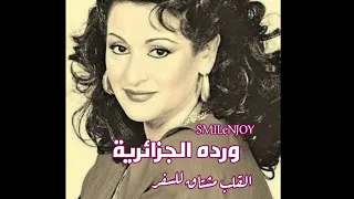 ورده الجزائريه سفر 