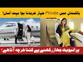 Private Jet Plane Price In Pakistan Private Jet Flight Private Jet Maintenance Cost PIA