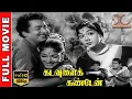 Download Lagu Kadavulai Kanden | HD Tamil Full Movie | Kalyan Kumar | Devika | MR.Radha | Nagesh | Dream Cinemas