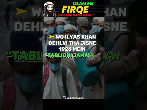 Islam Me Firqe Kab Aur Kaise Bane | #ahlesunnat vs 72 #firqe | #sunni vs #wahabi #islam