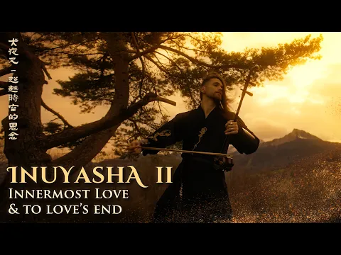 Download MP3 Inuyasha 2  犬夜叉  - Innermost Love \u0026 To Love's End - Erhu cover by Eliott Tordo