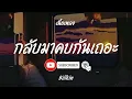 Billkin   กลับมาคบกันเถอะ