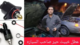 ارتفاع صوت المحرك وتغير اكثر من حساس ايدل بدون جدوى 