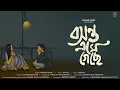 বসন্ত এসে গেছে | Basanta Ese Geche | Title Track | Rupak Tiary