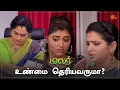 Lagu துர்காவுக்கு எதிராவே நடக்குதே 😂 | Malar - Semma Scene | 09 Jan 2024 | Sun TV