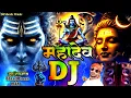Lagu महाशिवरात्रि 🔱 MAHADEV DJ Song | Hard Bass | BHOLENATH 💥 MAHAKAL DJ Remix 2026 | Shivratri Dj Song