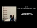 팔과 다리 _lyrics - BIG Naughty 서동현 / (Feat. 이성우)