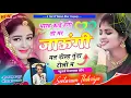 Lagu Trending song || बाबु लोक लगाजा मोहब्बत को जणो जणो दिल मागंच || सिंगर सीताराम ठिकरिया 