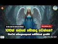 Download Lagu 1010න්  පස්සේ මොකද වෙන්නේ. ඔයා මේක කලානම් ඔයාට ඉම්මනින්ම පුදුම හිතෙන දෙයක් අහන්න ලැබේවි. Angel 1010