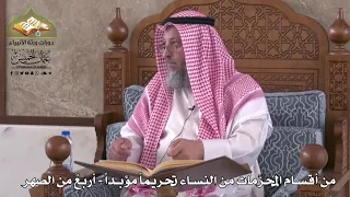 813 من أقسام المحرمات من النساء تحريما مؤبدا أربع من الصهر عثمان الخميس 