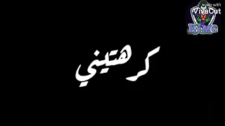 الجزء الاول من  حالات واتس اب  حموالطيخا  مهرجان قلبك مليان بخيانة دندنها