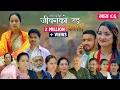 Episode - 86 Keshari 5th June 2026