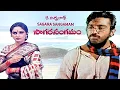 Lagu Sagara Sangamam (సాగర సంగమం) Full Length Telugu Movie || Kamal Haasan, Jaya Prada ||