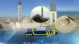 مشاريع عملاقة جاهزة لدخول حيز الخدمة المسجد الأعظم في آخر الروتوشات 