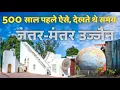 Download Lagu वैज्ञानिक हैरान!😨 यह यंत्र आज भी मात देते हैं मशीनों को।Jantar Mantar Ujjain Full Explain.