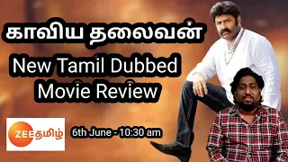 kaaviya thalaivan 2021 new tamil dubbed movie review legend 2014 telugu movie review