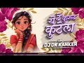 Lagu Ye De Kurud Kutela || ये दे कुरूद कुटेला || Cg Dj Song|| Chhattisgarh Geet || Remix || Dj Dk Kanker 