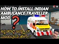 how to install indian ambulance mod || install ambulance traveller mod || Bus simulator Indonesia,