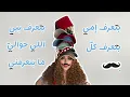 Myriam Fares - Ma Btaarefne (Official Lyric Video) / ميريام فارس - ما بتعرفني