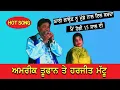 Download Lagu Amrik Toofan \u0026 Harjit Mattu ਪੰਜਾਬੀ ਗਰਮ ਦੋਗਾਣਾ Punjabi Hot Song @jassitvlive