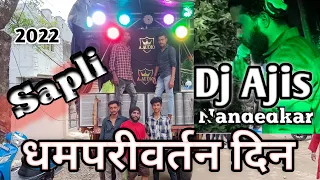 Download Dhamparivartan Din Show || Dj Ajis Nanded ||Sapli akhada Balapur MP3