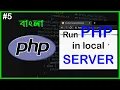 How to Run PHP Code in Local Server PHP Full Bangla Tutorial Part - 5