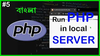 How to Run PHP Code in Local Server PHP Full Bangla Tutorial Part - 5