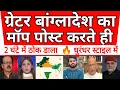 Greater Bangldesh ke map post krte hi 2 ghante meh thok dhala