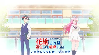 YouTube影片, 內容是花織即使是轉生也想打架 的 OP