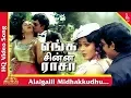 Download Lagu Then Pandi Cheemai Song |Enga Chinna Raasa Tamil Movie Songs | K.Bhagyaraj | Radha |Pyramid Music