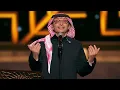 عبدالمجيد عبدالله - عالم موازي (موسم الرياض) | 2022 | Abdul Majeed Abdullah - Alam Mwazi