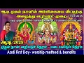 Download Lagu ஆடி மாத முதல் நாளில் அம்பிகையை வீட்டிற்கு அழைக்கும் முறை, வழிபடும் முறை \u0026 நேரம் | Aadi 1st day