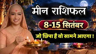 Meen Rashifal | 8 to 15 September | Weekly Rashifal | Kya Hone Wala Hai | Graho Ki Baat