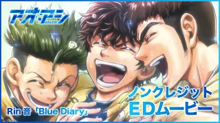YouTube影片, 內容是青之蘆葦 的 ED