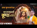 Download Lagu Karuna Mai Kripa Kijiye || Shri Radha Kripa Kataksh || श्री राधा कृपाकटाक्ष || Vishnupriya Avi Ji