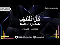 🎙 KULLUL QULUB | KARAOKE | كُلُّ الْقُلُوْبِ | COVER BANJARI FEMALE VERSION