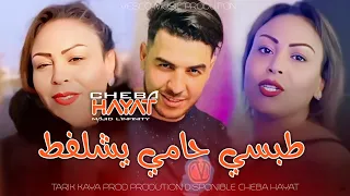 CHaba Hayat خط يدمر خط Khat Yadmer Khat Tobsy Hami Ychalfet Avec Majid L Infinity 2023 