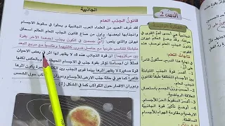 فيزياء الثاني متوسط الجاذبية ص 27 المنهج الجديد ست مريم 