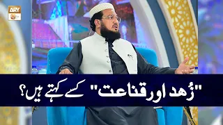 Zuhad aur Qinaat Kya Hai ? | Mufti Abu Muhammad