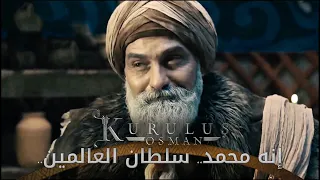 إنه سلطان العالمين المؤسس عثمان الحلقة 42 