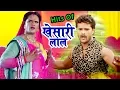 Download Lagu Khesari Lal Yadav का धमाकेदार गाना 2018 - इस गाने को जरूर देखें - Video Jukebox - Bhojpuri Hit Songs