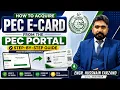 How to Acquire PEC E-Card from the PEC Portal Step-by-Step Guide Pakistan Engineering Council