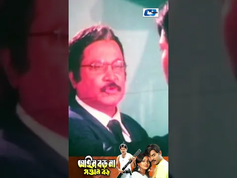 মারুফের জন্য কিছুই করতে পারে না তার বাবা 💔 | Ain Boro Na Sontan Boro #Shorts