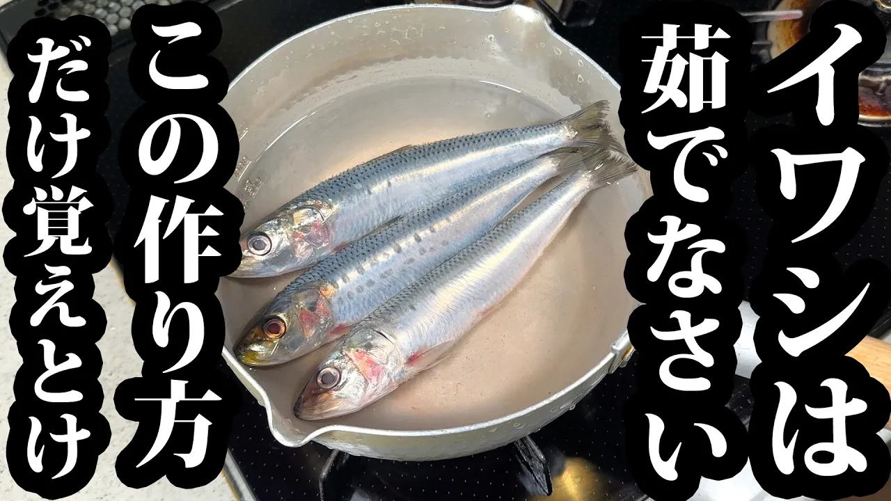 イワシの蒲焼き丼
